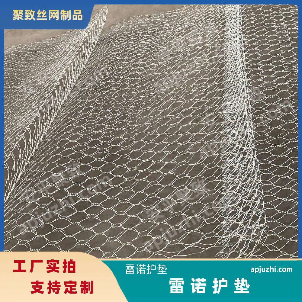 雷诺护垫
