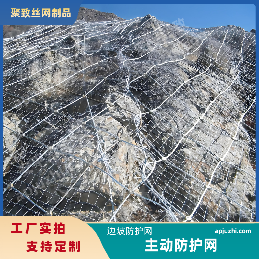 主动边坡防护网